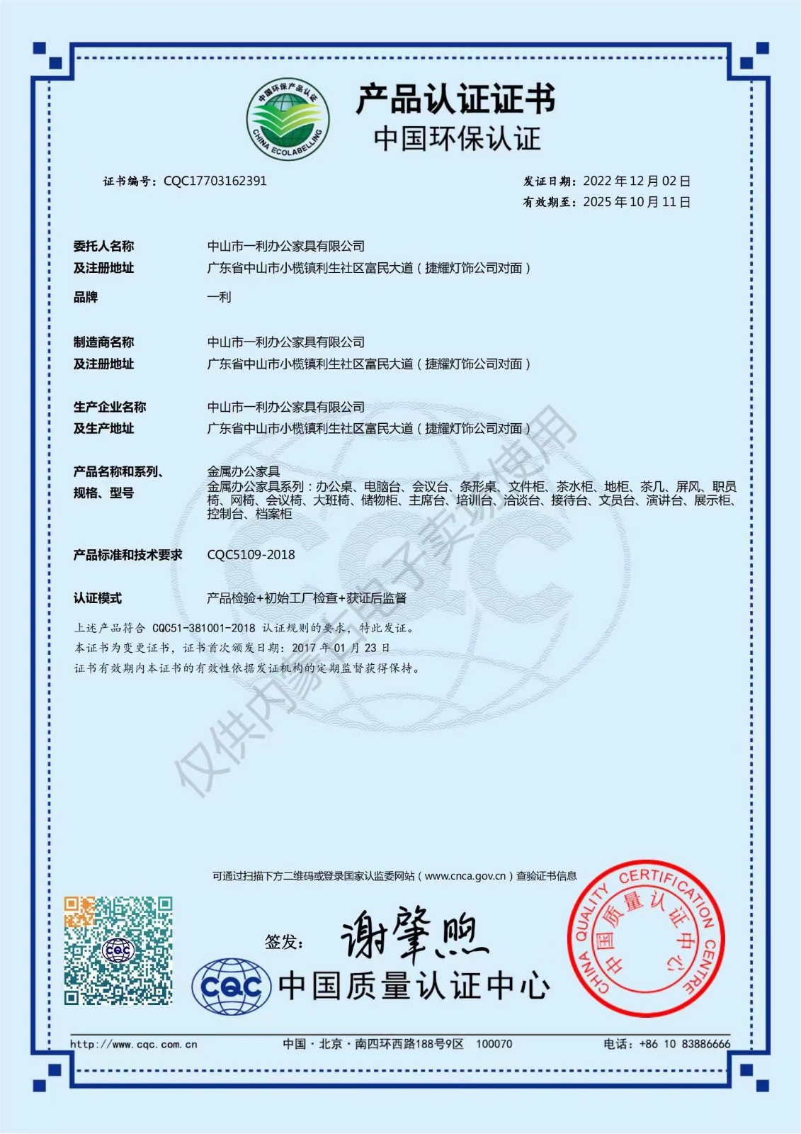 金属办公家具环保证书.jpg
